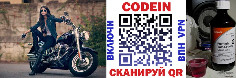 Codein напиток Lean (лин) Лебедянь